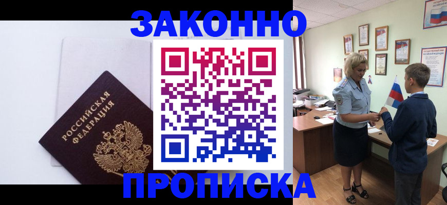 прописка для работы в Дюртюли